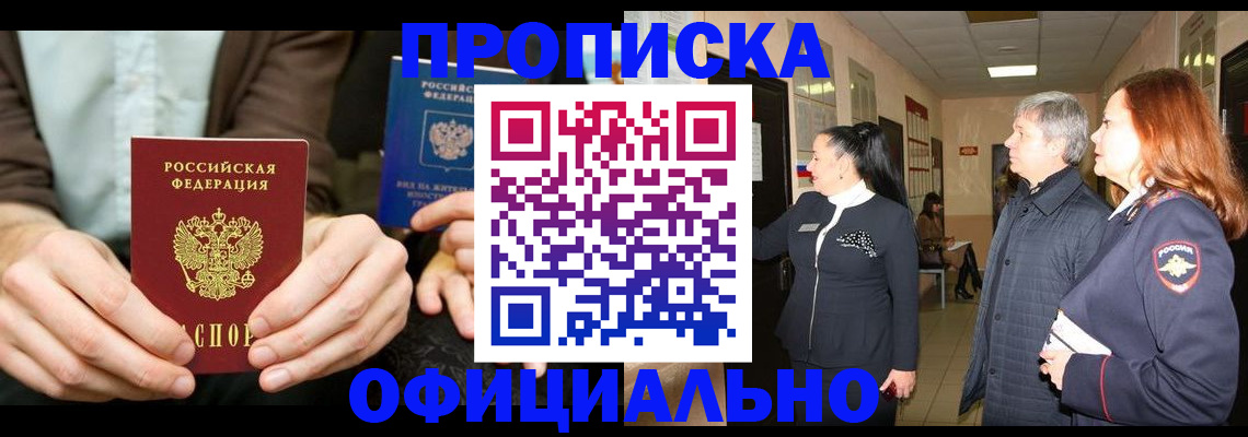 прописка для военкомата в Каменке