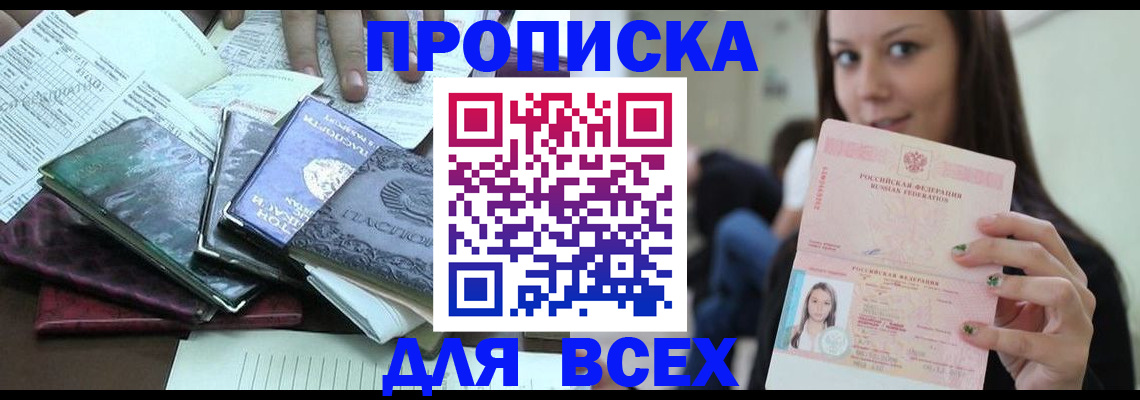 временная регистрация купить в Каменке