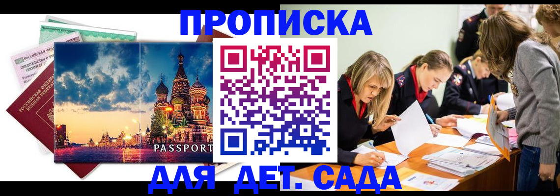 прописка штамп в Каменке
