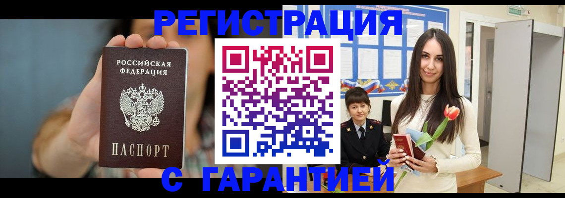 временная регистрация гарантия в Каменке