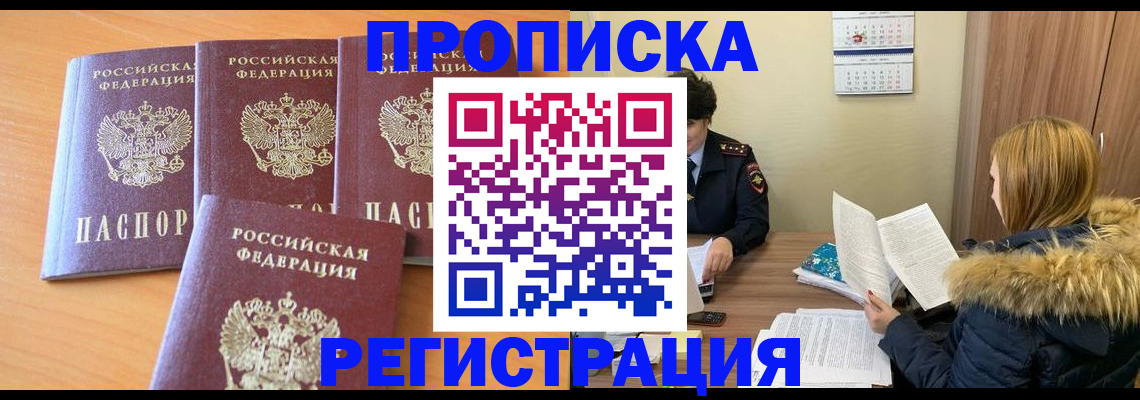 прописка для школы в Каменке