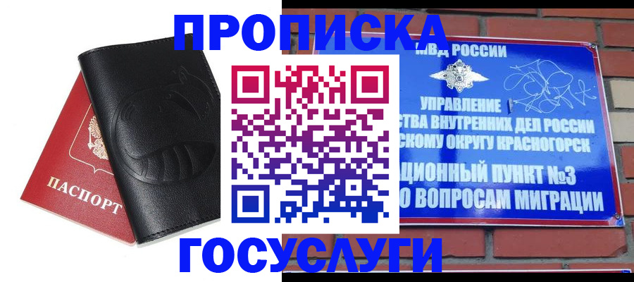 купить прописку в Каменке