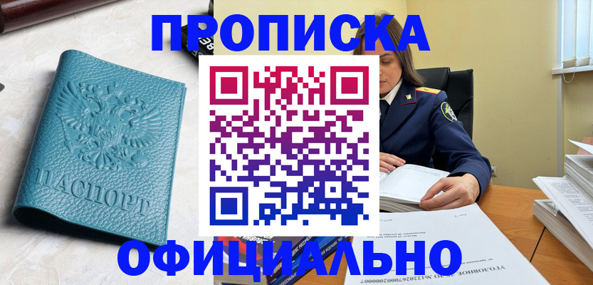 прописка от собственника в Каменке