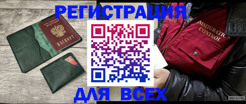 временная регистрация купить в Каменке