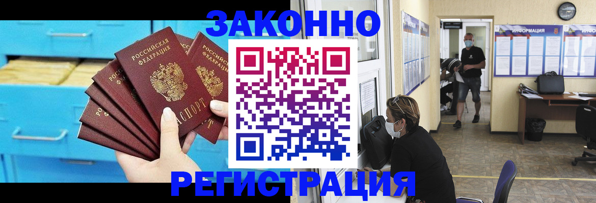 прописка регистрация в Каменке