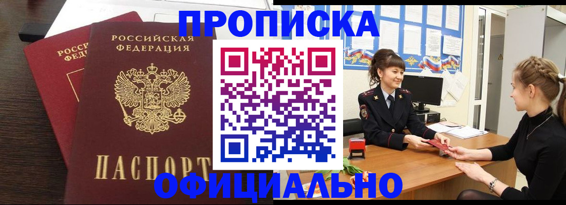 временная регистрация законно в Каменке